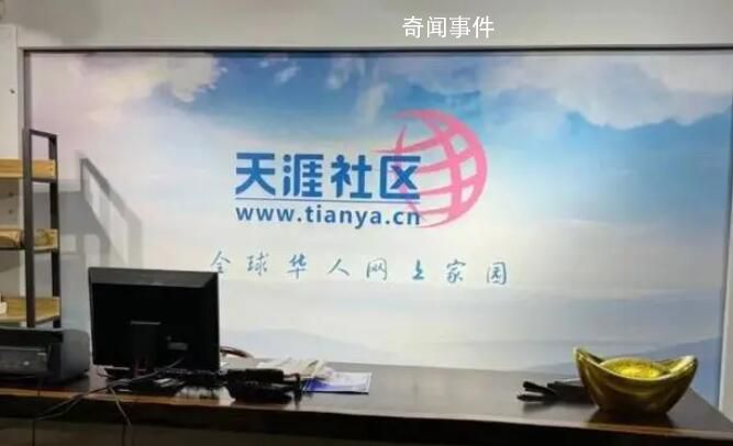 天涯創(chuàng)始人劇透天涯明年重啟
