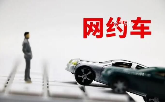 網(wǎng)約車為什么總是臭臭的 這究竟是為什么呢