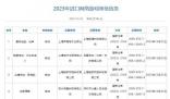 40款進(jìn)口游戲獲批 國家新聞出版署今日公布新一批進(jìn)口游戲版號