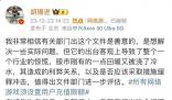 胡錫進(jìn)稱網(wǎng)游新規(guī)給股市澆了冷水
