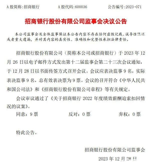 招商銀行向員工逆向討薪近6000萬(wàn)
