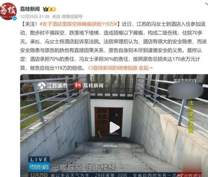 女子酒店里踩空摔癱瘓獲賠119萬(wàn)