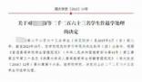 湖南一高校清退超2000名學生 引發廣泛關注