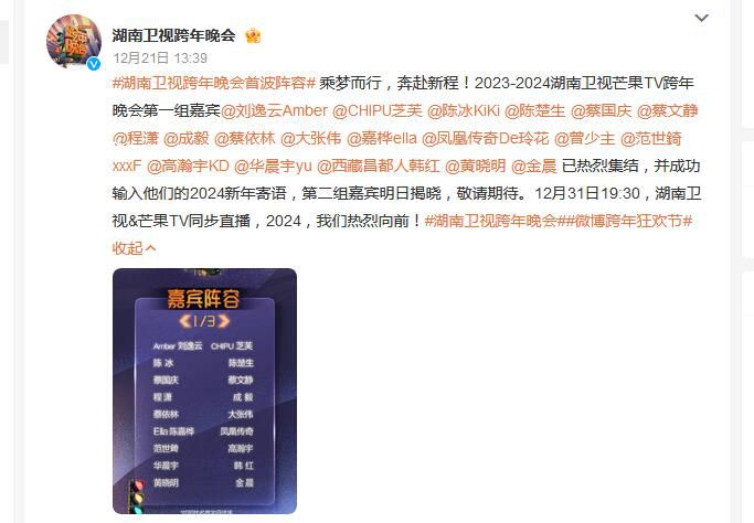湖南衛視跨年晚會首波陣容官宣