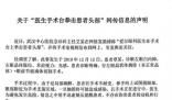 醫(yī)生手術(shù)中拳擊患者?愛爾眼科回應(yīng)