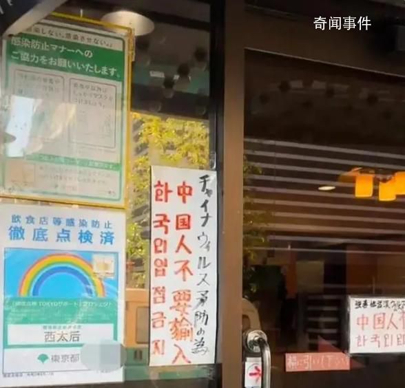 日本一餐館拒中國人入內 中方回應