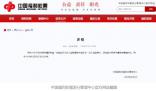 中獎(jiǎng)號(hào)碼提前報(bào)出?福彩:系拼湊剪輯