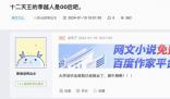 00后網(wǎng)文作家被曝年入百萬(wàn) 躋身十二天王