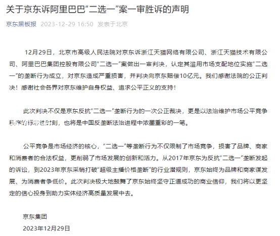 阿里被判決向京東賠償10億元 一度陷入法院管轄權(quán)之爭