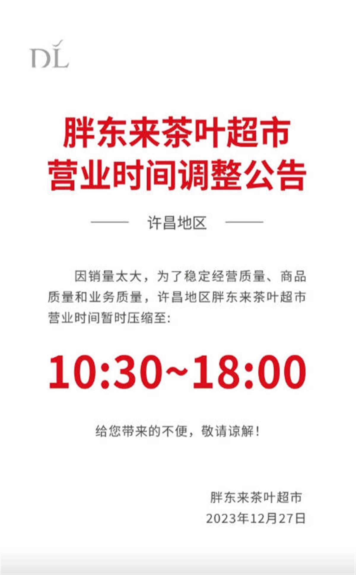 胖東來宣布員工將提前3小時下班