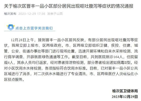 山西一小區(qū)上百人中毒 疑似與自來水有關(guān)