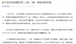 阿里被判決向京東賠償10億元 一度陷入法院管轄權(quán)之爭