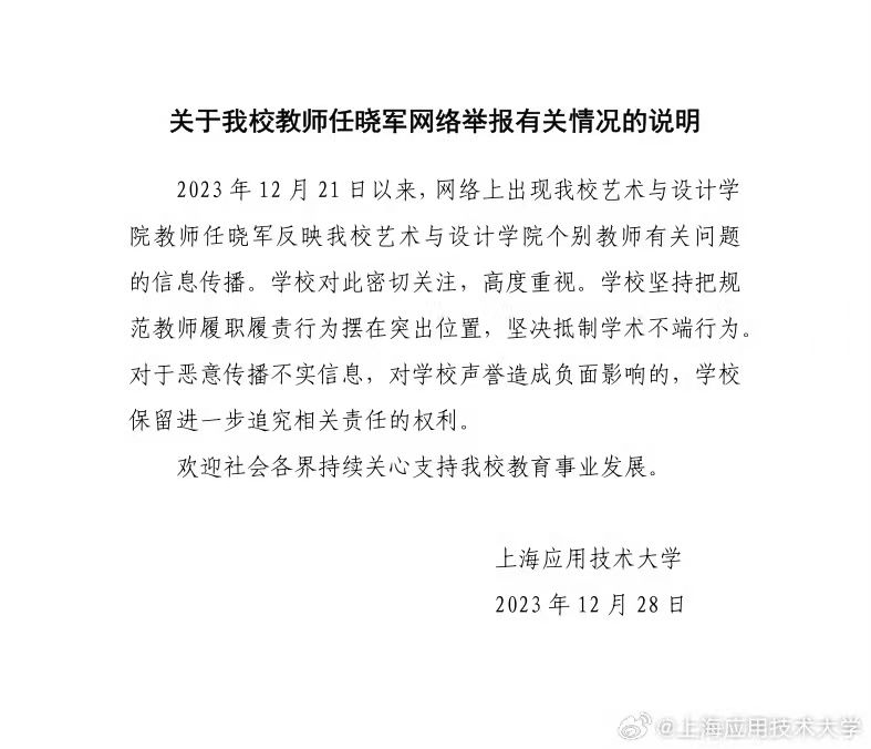 教授舉報兩任院長學術不端 高校回應