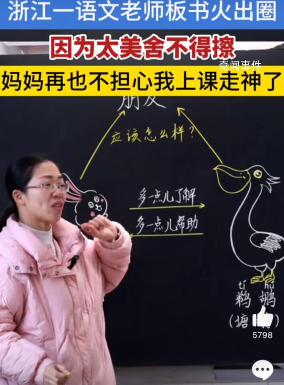 浙江一語文老師板書走紅 目前共創(chuàng)作了兩百來幅精美板書
