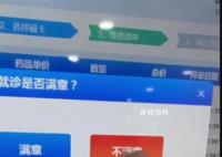 上海一醫(yī)院滿意度調查只能選滿意