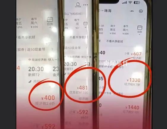 3人同時買同趟航班票價不同 網友質疑稱是飛豬大數據殺熟