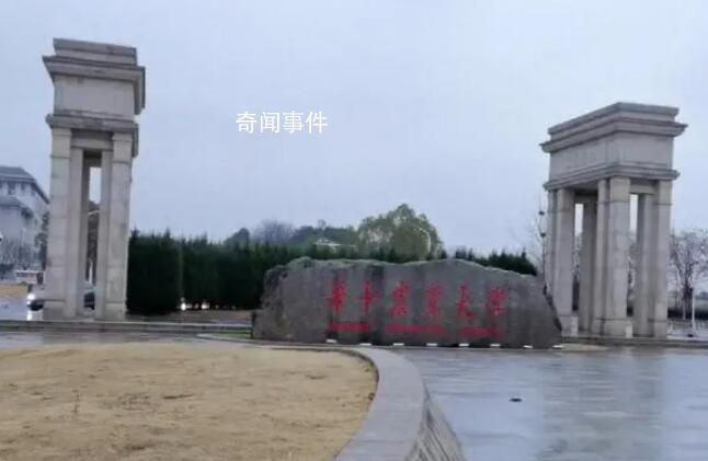 華中農大認定被舉報教師學術不端 引發廣泛關注