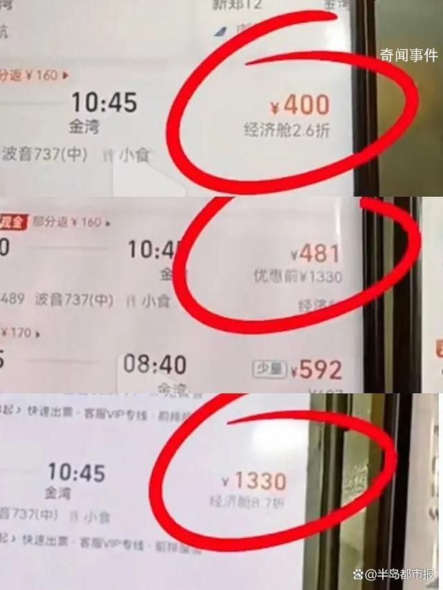 同趟航班3臺(tái)手機(jī)3個(gè)價(jià)格 該乘客質(zhì)疑大數(shù)據(jù)殺熟