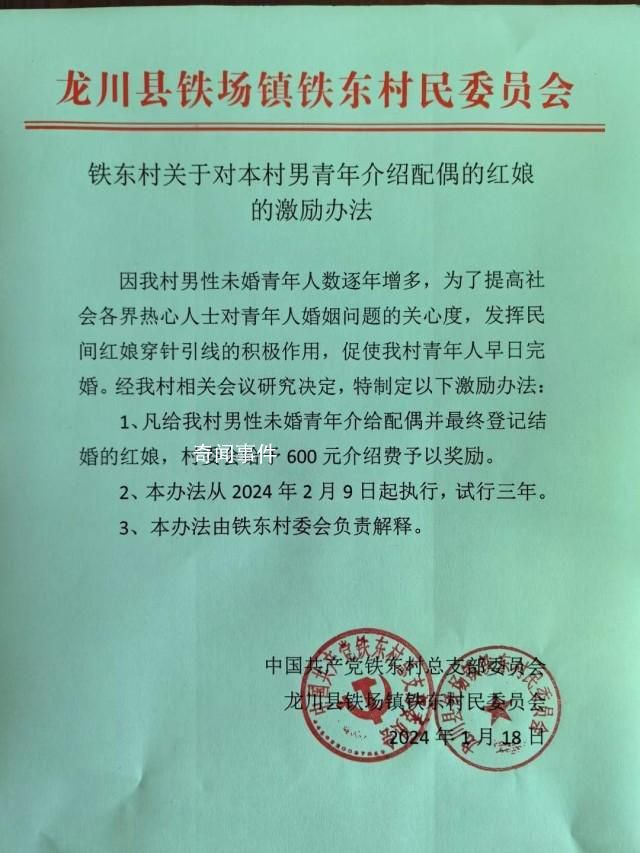 廣東一村促成1名男青年結婚獎六百 引發關注
