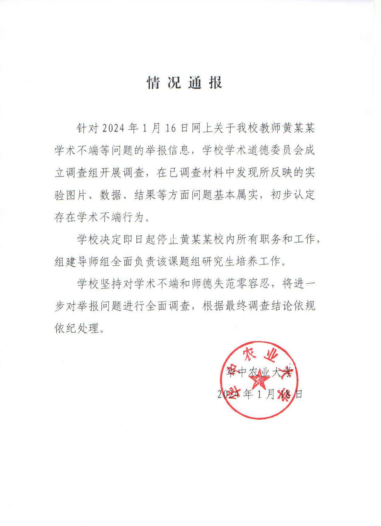 華中農大舉報學生:畢不了業也值了