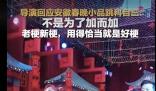 你希望春晚出現(xiàn)科目三嗎