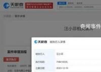 汪小菲被強制執行748萬 執行法院為北京市第三中級人民法院