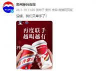 瑞幸再次聯手茅臺推出新品