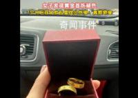 發現金戒指褪色竟救自己一命 網友：這是救命金