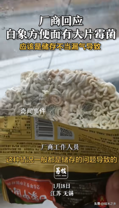 廠商回應(yīng)白象方便面有大片霉菌 引發(fā)了公眾對食品安全問題的熱烈討論與深度關(guān)切