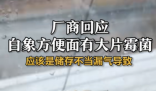 廠商回應(yīng)白象方便面有大片霉菌 引發(fā)了公眾對(duì)食品安全問(wèn)題的熱烈討論與深度關(guān)切