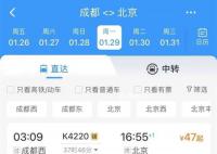 12306回應成都至北京票價低至47元 目前沒有接到停運信息