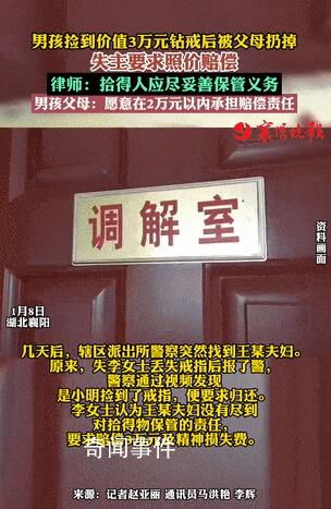 父母扔掉孩子撿的鉆戒遭失主索賠 此事在網絡上引發爭議