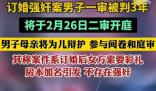 訂婚強(qiáng)奸案男方母親將為兒辯護(hù) 將與辯護(hù)律師一同出庭