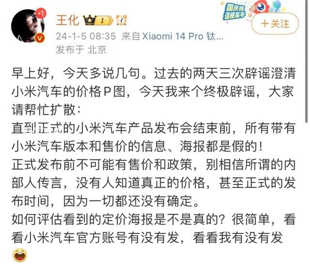 小米集團辟謠網傳汽車售價