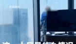 女子住酒店44樓醒來(lái)發(fā)現(xiàn)窗外有人