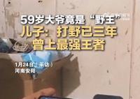 兒子回應59歲父親玩游戲走紅 被網友們戲稱為打野老將