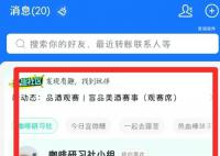 支付寶再戰(zhàn)社交 支付寶在轉(zhuǎn)型的路上加速狂奔