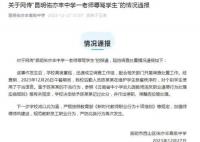 校方通報后勤人員辱罵打飯學生 嚴防此類行為再次發生