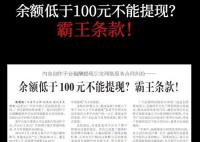 余額低于百元不能提現屬霸王條款 法院認定平臺格式條款無效