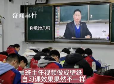 老師將班級電腦壁紙設(shè)成自己照片 嚇得學(xué)生頭都不敢抬