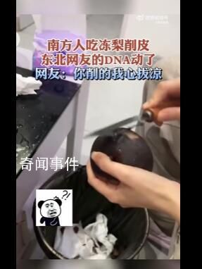 南方人吃?xún)隼嫦髌た瓷禆|北網(wǎng)友