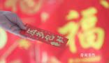 壓歲錢快要“壓”垮農村老人