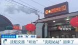 東北又一城火了 哈爾濱帶動的旅游熱度受到持續(xù)關注