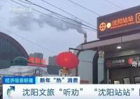 東北又一城火了 哈爾濱帶動的旅游熱度受到持續關注
