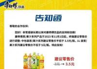 原料漲價致3元飲料消失 引起了網友的關注和熱議