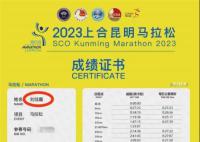 50多歲昆明市長全馬破4 個人名義參賽
