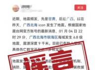 廣西北海地震有數人受傷?目前無人員傷亡報告