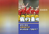 貴州萌娃游哈爾濱被送外號小茅臺