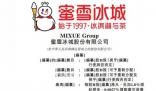 蜜雪冰城向港交所遞交上市申請(qǐng)
