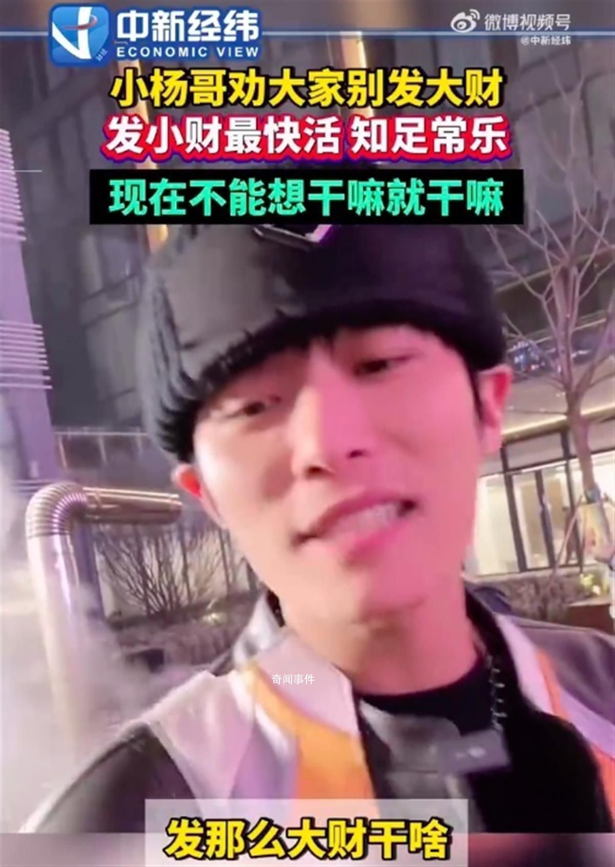 小楊哥勸大家別發(fā)大財 引發(fā)關注